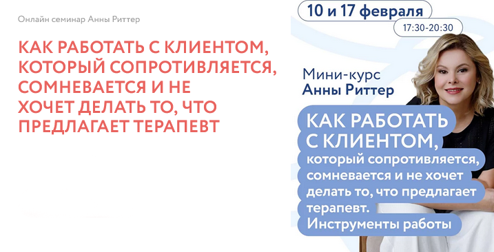 [Анна Риттер] Как работать с клиентом, который соп_0.png